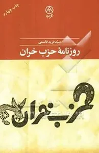 هفته نامه نصير بوشهر