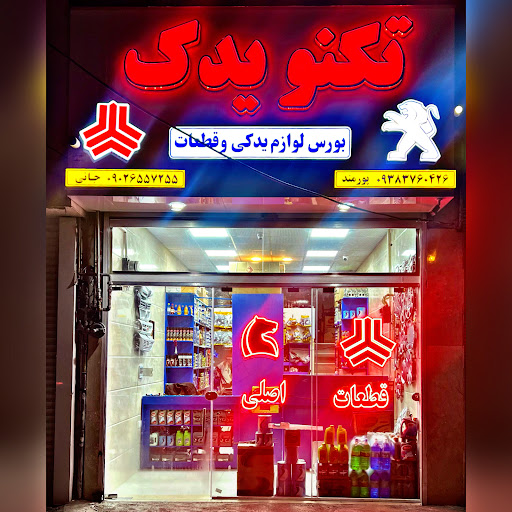 فروشگاه اتوکار