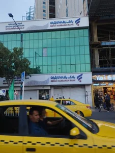 بانک رفاه کارگران شعبه مرکزی مشهد 3