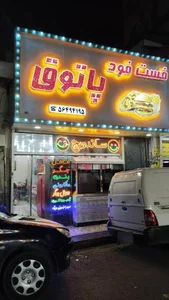 فلافلی پاتوق