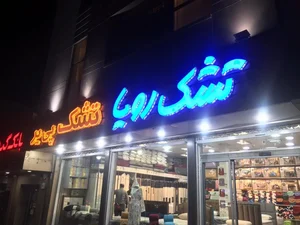 تشک رویا 4