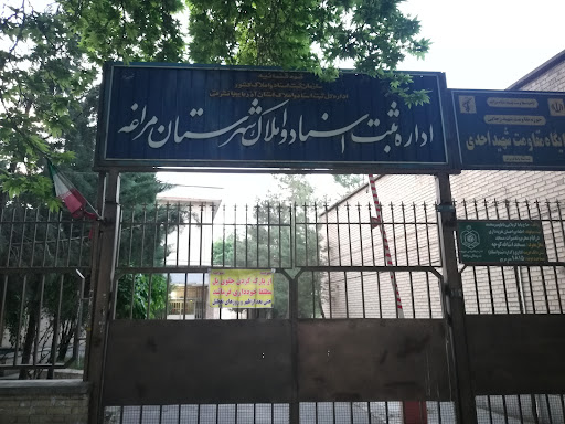 اداره ثبت اسناد و املاک مراغه