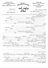 نمونه قرارداد مبایعه نامه ملک و خودرو و تفاوت با سند رسمی - ستاره