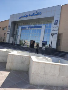 دانشکده مهندسی دانشگاه بیرجند 4