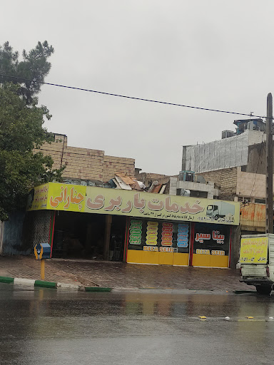 خدمات باربری چنارانی
