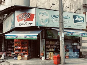 سوپر ناب هراز