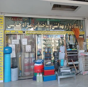 لوازم ساختمانی مرادخانی 2
