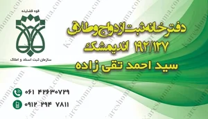 دفتر ازدواج و طلاق شماره ۳ دزفول