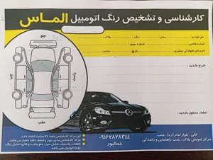 تشخیص رنگ جمال پور