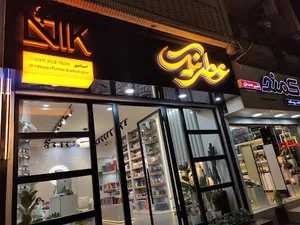 کیف و کفش کمند
