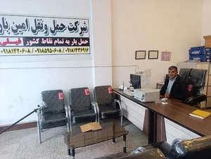 دفتر شرکت ایمن‌بار