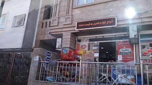 هایپر مارکت کیانی