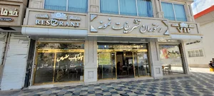 رستوران تشریفات نمونه