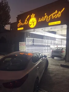 تشخیص رنگ خودرو نریمان