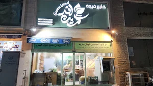 هایپر میوه گرین لند