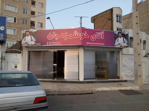 آقای خوشمزه جان