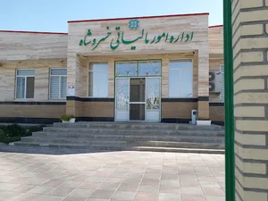 اداره مالیات خسروشاه