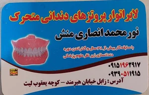 مطب دندانسازی دکتر انصاری منش 3