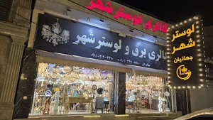گالری لوستر شهر