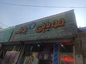 موبایل بوف