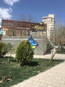 موسسه آموزشی فرزانگان ایران‌زمین