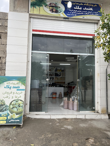 فروشگاه خرمای هیوا