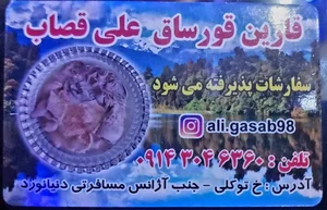 سیراب و شیردان علی قصاب 2