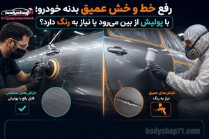 دیتیلینگ شهریار