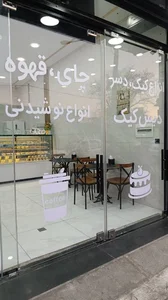 کافه قنادی ایران 2
