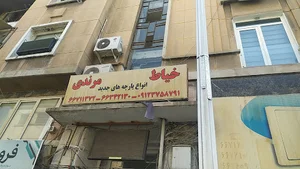 خیاط مرندی