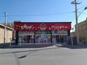 افق کوروش