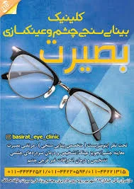 عینک رودِن
