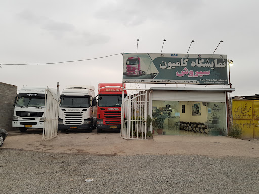 نمایشگاه کامیون سیروش