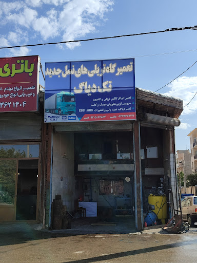 تعمیرگاه تک دیاگ