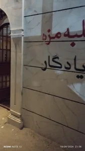 کلبه مزه یادگار 4