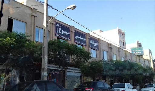 آموزشگاه موسیقی سیمرغ