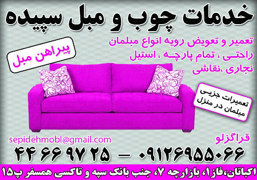 تعمیرات تخصصی مبلمان قراگزلو