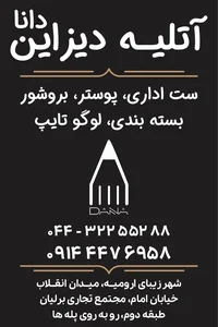 کانون آگهی و تبلیغاتی دانا 2