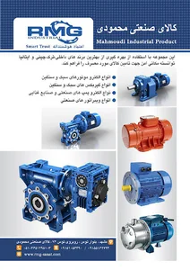 کالای صنعتی محمودی