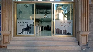 بنگاه املاک طلایی 3