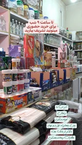 عطاری ریحانه بهشتی