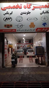 تعمیرگاه ام وی ام ۱۱۰ صالح