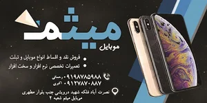موبایل میثم