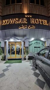 هتل کوثر