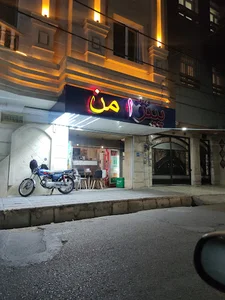 پیتزا من