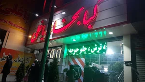 کبابخانه یاغلی