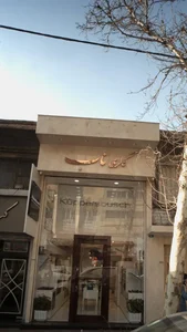 گالری لوازم آشپزخانه ناب 3