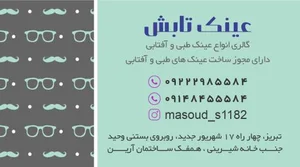 عینک تابش 5