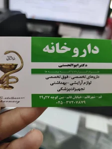 داروخانه دکتر ابوالحسنی قم 2