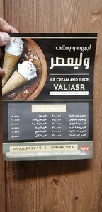 آبمیوه و بستنی ولیعصر